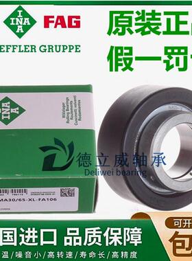 德国进口外球面橡胶套轴承RCSMA30/65-FA106 RALE30-NPP-FA106