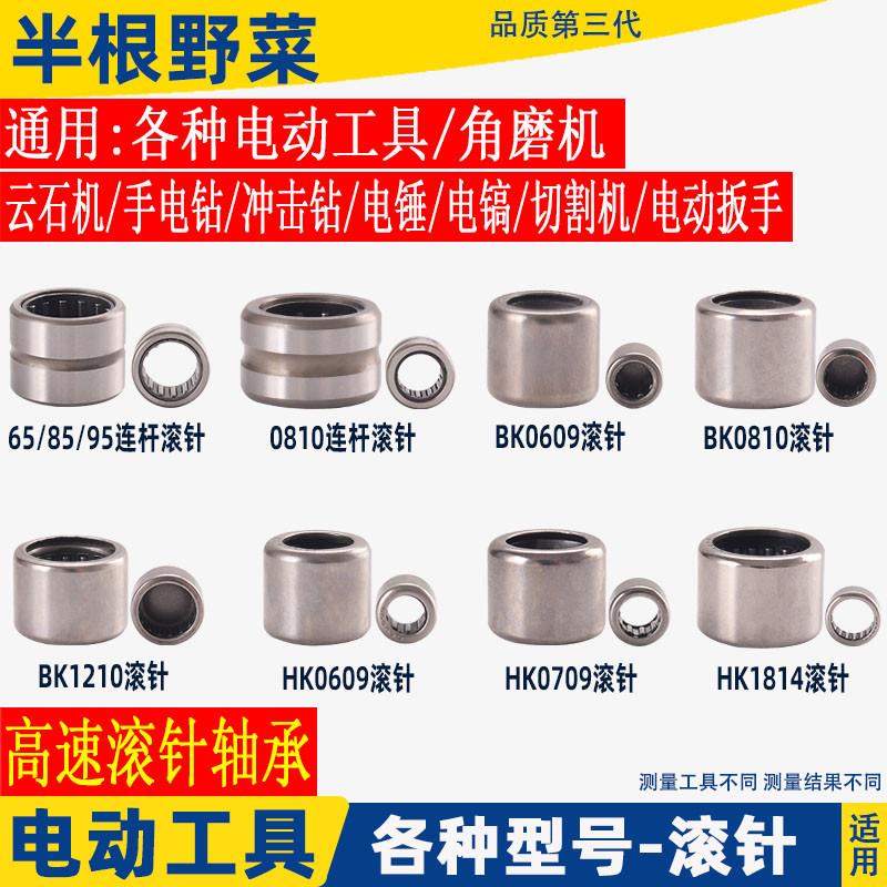 各种电动工具滚针角磨机电锤云石机切割机冲击钻电镐滚针轴承配件