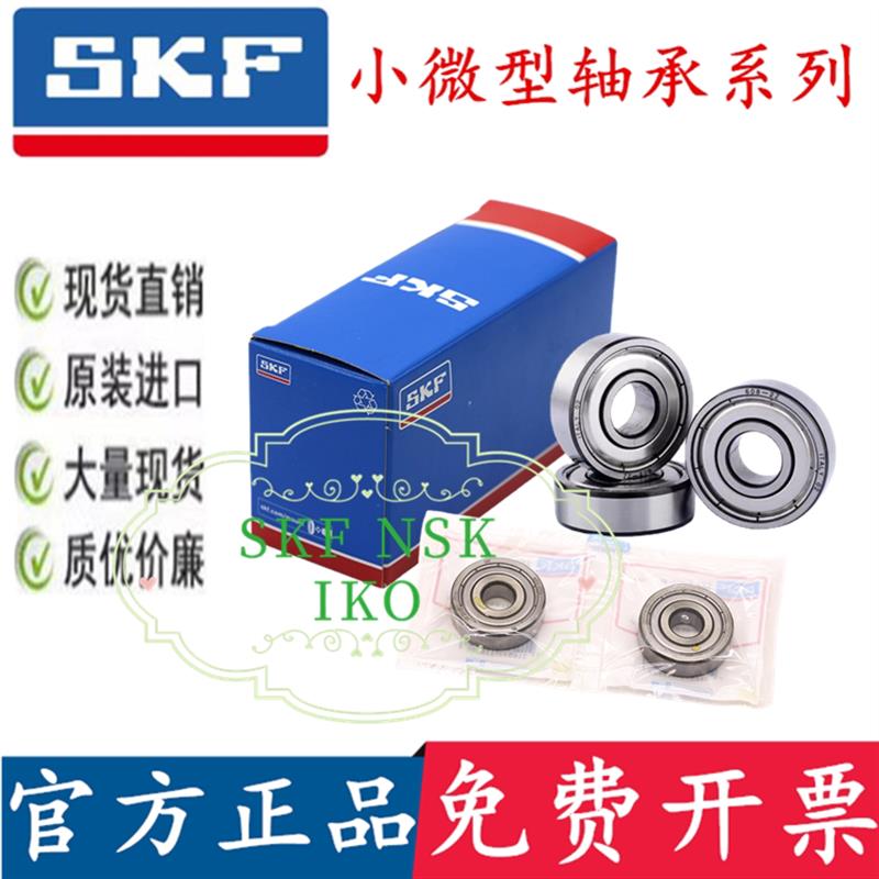 瑞典进口轴承618/3 618/4 618/5 618/6 618/7 618/8 618/9-2Z