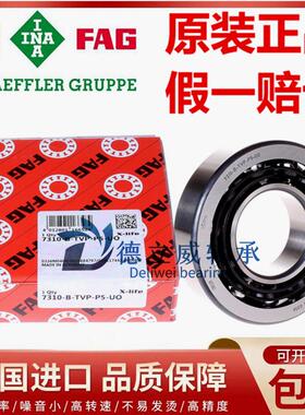 德国FAG进口轴承7319 7320 7322 7324 7326 7328 -B-XL-TVP-UA UO