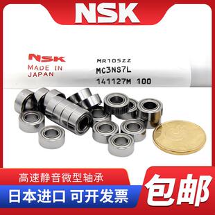 NSK进口微型小轴承Z1009 Z0009 Z1089 Z1069 Z9009 Z0069 Z0089