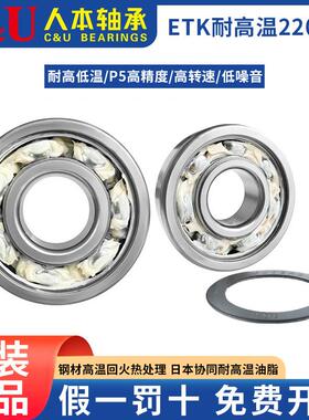 轴承C&U/ETK/6001/6002/6003/6004/6005/6006/6007/6008/2RS