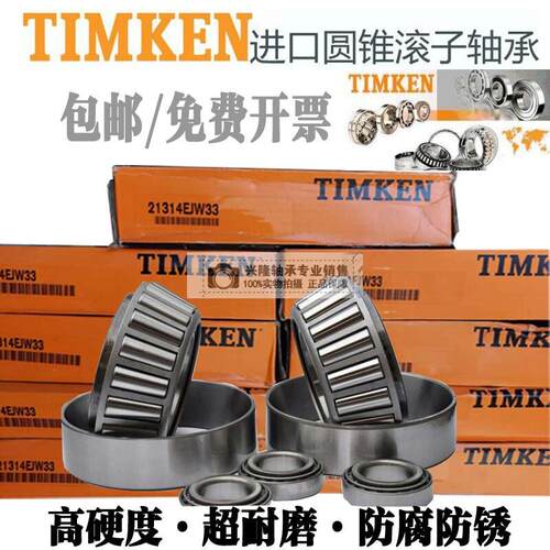 铁姆肯TIMKEN英制圆锥轴承67885/20D 67388/22 632/641 6576/35