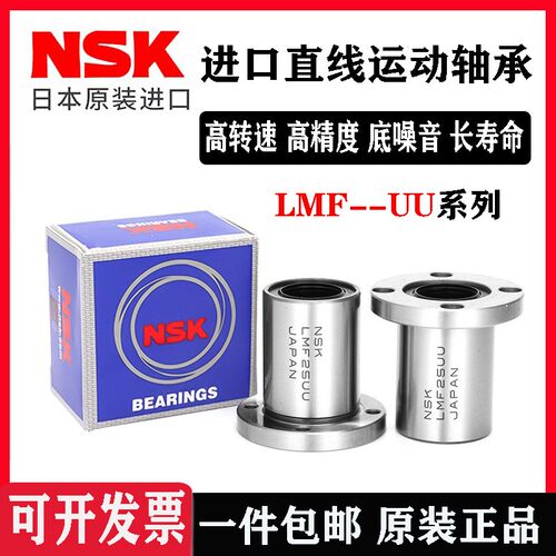 日本进口LMF6 8 10 12 13 16 20 25 30 35 40UU圆法兰直线轴承