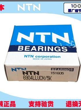 日本进口薄壁深沟球轴承 6904LLUCM/5K 尺寸20*37*9 61904