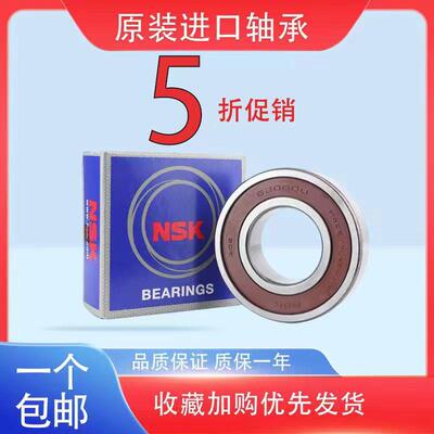NSK日本进口6300 6301 6302 6303 6304 6305 6306 6307ZZ DDU轴承