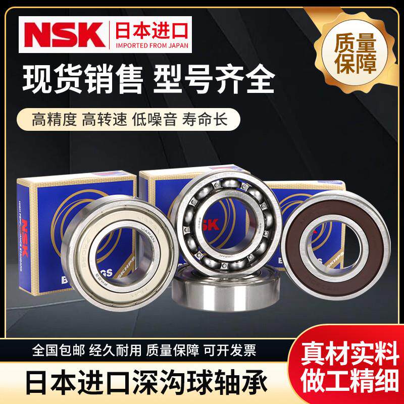 日本NSK进口6307深沟球轴承6308 6309 6310 6311 6312 6313ZZ DDU