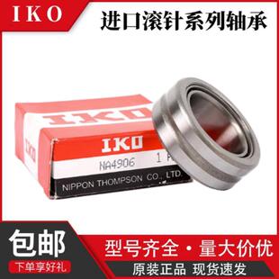进口IKO轴承RNA NA 6914 6915 6916 滚针轴承6917 6918 6919