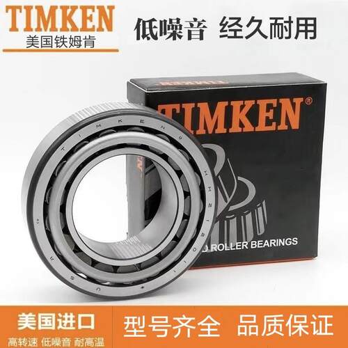 美国进口TIMKEN铁姆肯M88043  M88046  M88048/M88010轴承