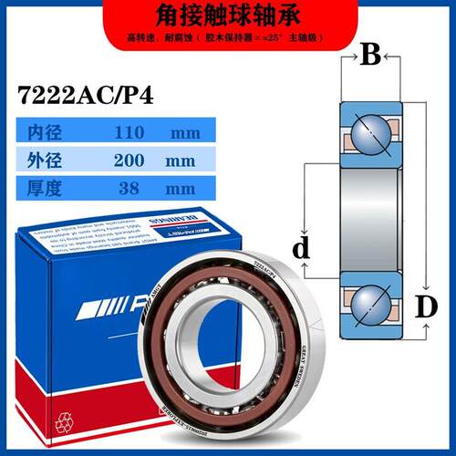 AMGT进口高性能角接触球轴承7222 C AC ACM B  BM BW H  DB DT DF