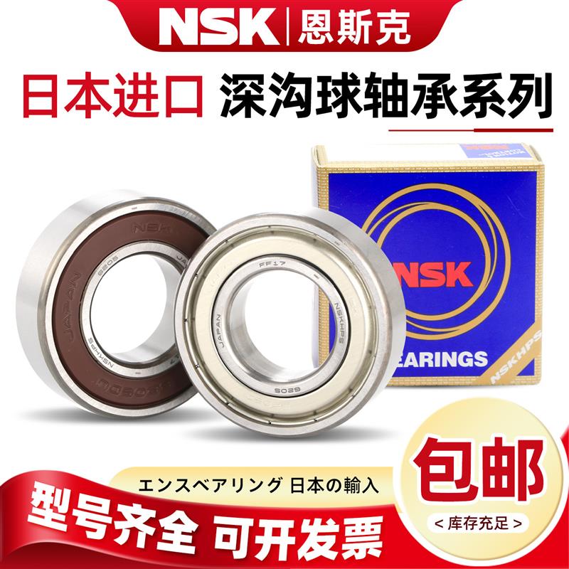 日本进口深沟球轴承精密高速轴承钢机械设备用假一赔十