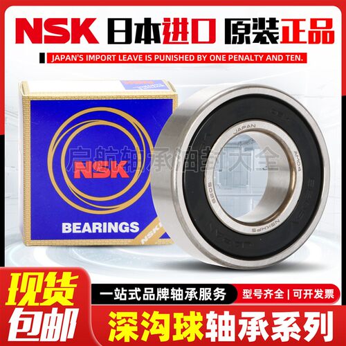 日本恩斯克轴承进口6206 6207 6208 6209 6210 6211ZZ DDU RS