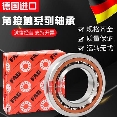 轴承B7000 7001 7002 7003 7004 7005 7006 7007C/E-T-P5S-UL