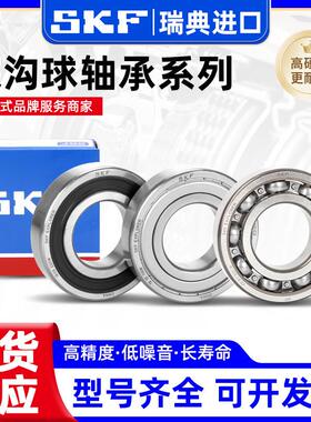 进口SKF6200高速6201轴承6202静音6203 6204 6205 6206 2Z 2RSHC3