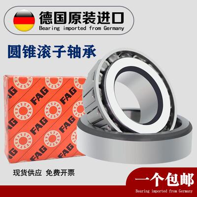 德国进口FAG圆锥滚子轴承32004 32005 32006 32007 32008 32009-A