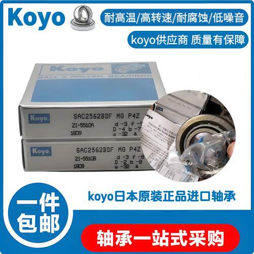 SAC2562BG MG4Z koyo原件正品精密丝杠轴承25x62x15mm