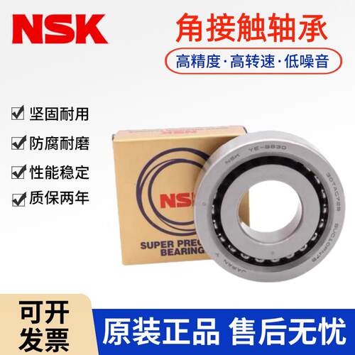 NSk日本进口角接触球轴承7200 7201 7202 7203 7204 7205CD/P4A