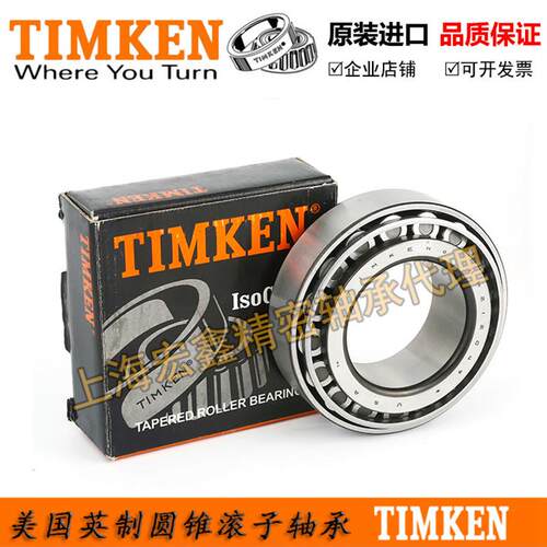 龙嘉vmax300轴承  LM2645 LM3562/02 26*45*12 35*62*17