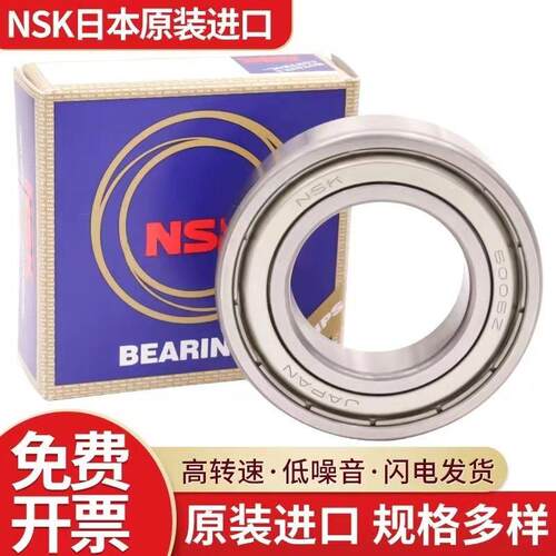 日本原装进口NSK轴承6006 6007 6008 6009 6010 6011 ZZ DDU VVC3