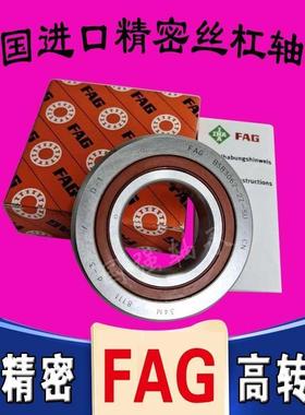 德国进口丝杠轴承 760207 760208 760209 760210 DB P4 P5密封