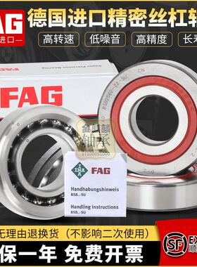 FAG德国进口BSB1547 2047 2562 3062 3572 4072B 2Z.SUP4丝杠轴承