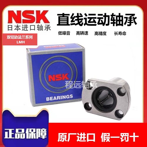 进口切边法兰直线轴承 LMH6 8 10 12 13 16 20 25 30 35 40 UU