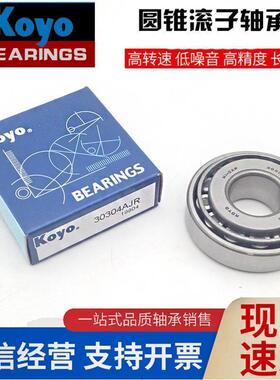 进口KOYO圆锥滚子轴承32213 32214 32215 32216 32217 JR