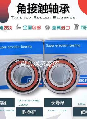 进口SKF轴承7210 7211 7212 7213 7214 7215ACD/P5ADBA DT  DF P4