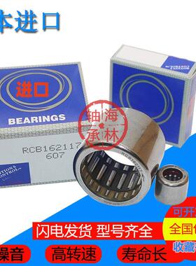 日本原装进口单向滚针轴承RC061008/181208/101410/121610/16
