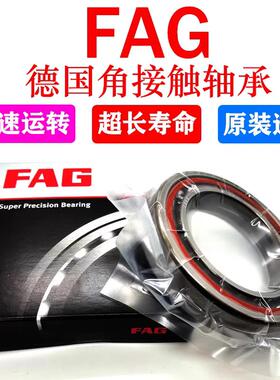 德国进口FAG精密角接触球轴承B7000 7001 7002 7003 C/E-T-P4S-UL
