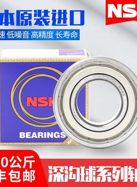 日本NSK进口轴承 16000 16001 16002 16003 16004Z16005RS16006ZZ