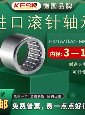 KESN进口滚针轴承HK03 04 05 06 07 08 09 10 12 13 14 15内径TLA