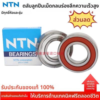 日本进口NTN轴承6206 6207 6208 6209 6210 6211ZZ LLU LLB CM/5K
