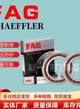FAG德国进口精密轴承HC/HS/B/7005 7006 7007 7008 -C-E-T-P4S-UL