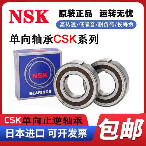 日本进口内外带键槽单向轴承CSK8 10 12 15 17 20 25 30 35PP