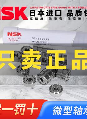 日本 原装进口高速轴承 603 604 605 606 607 608 ZZ  DDU