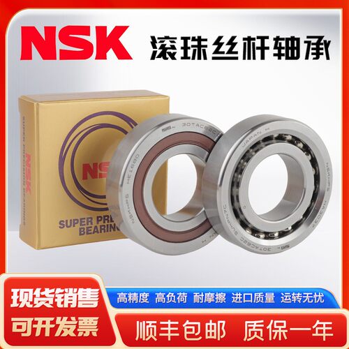 进口滚珠丝杠丝杆专用轴承20TAC47 25TAC62 30TAC62 40TAC90
