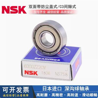 NSK深沟球轴承6000 6001 6002 6003 6004 6005 6006 6007 6008-2Z