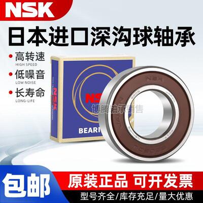 日本进口NSK轴承16001 16002 16003 16004 16005 16006 16007Z ZZ