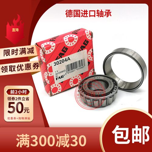 进口FAG圆锥滚子轴承 33017 33018 33019 33020 33021 33022 A XL