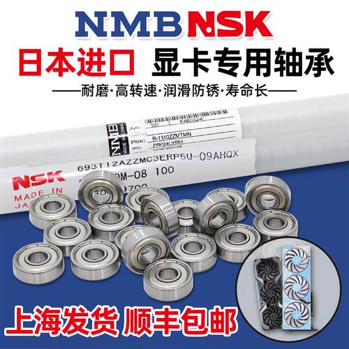 日本/NMB微型进口高速轴承693ZZ电脑显卡风扇专用尺寸3*8*4MM