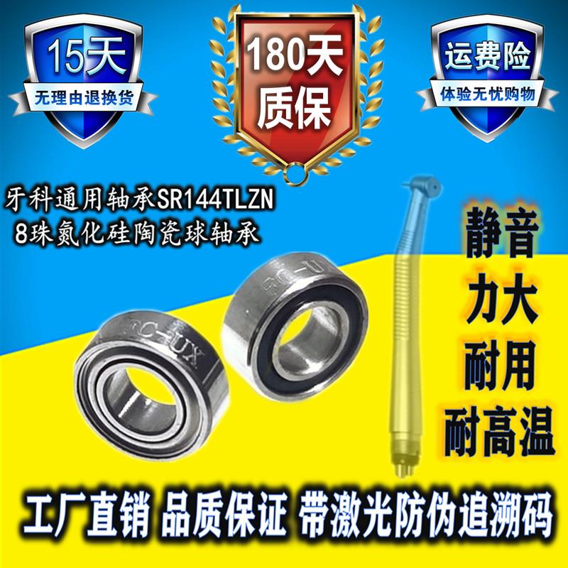 口腔牙科高速手机NSK通用进口8珠陶瓷轴承高速牙钻维修SR144TLZN