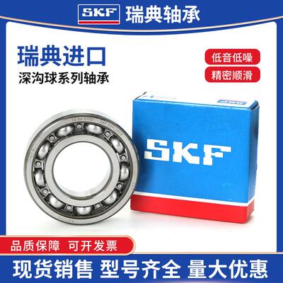 SKF进口高速轴承6207 6208 6209 6210 6211 6212 6213 2Z 2RS1 C3