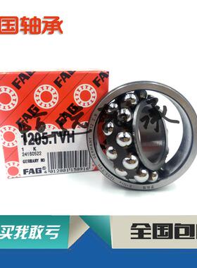 进口FAG轴承 1200 1201 1202 1203 1204 1205 1206 K TV TVH C3