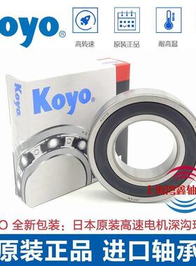 原装进口KOYO轴承 6206 6207 6208 6209 6210 6211 RS ZZ C3 高速