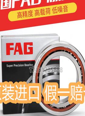 德国FAG轴承B71912 71913 71914 71915 71916 71917 C/E-T-P4S-UL