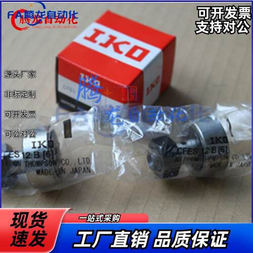 IKO进口CF4 5 6 8 10 12 16 18 20BUU凸轮随动器螺栓滚轮轴承
