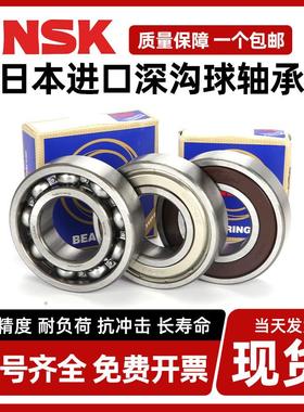 NSK进口6000高速6001静音6002 6003 6004 6005 6006 6007Z DU轴承