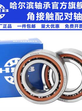 哈尔滨主轴配对轴承 71905 71906 71907 71908 71909 ACTA/P5 P4