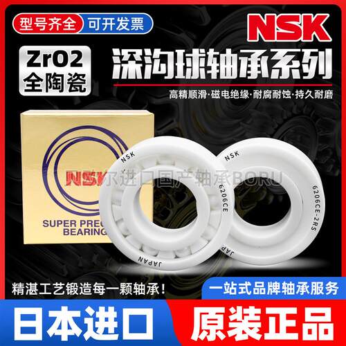 日本进口陶瓷轴承6200 6201 6202 6203 6204 6205 6206 608CE